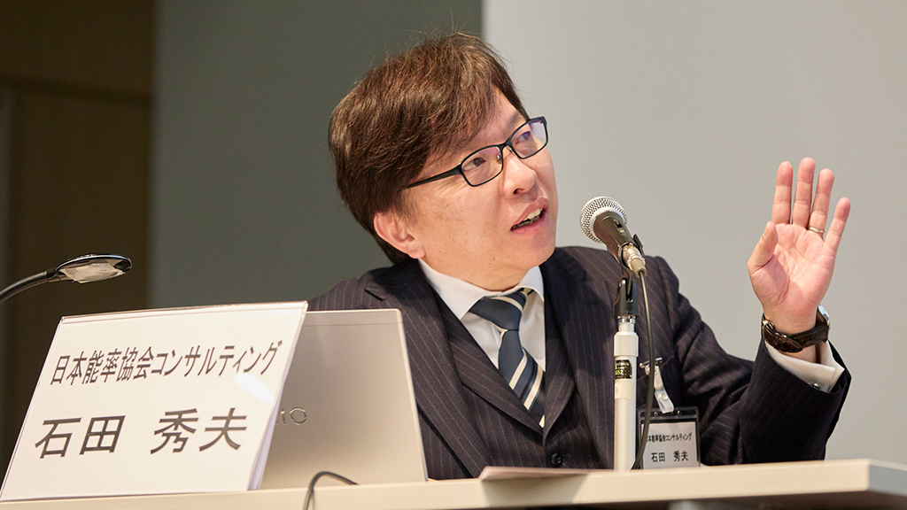 株式会社 日本能率協会コンサルティング 石田 秀夫 氏